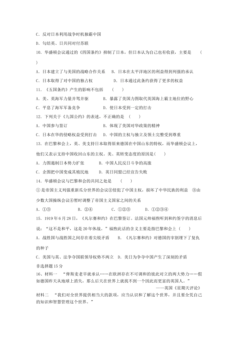 河北省沧州市颐和中学2012-2013学年高二历史上学期学案3 人民版_第2页