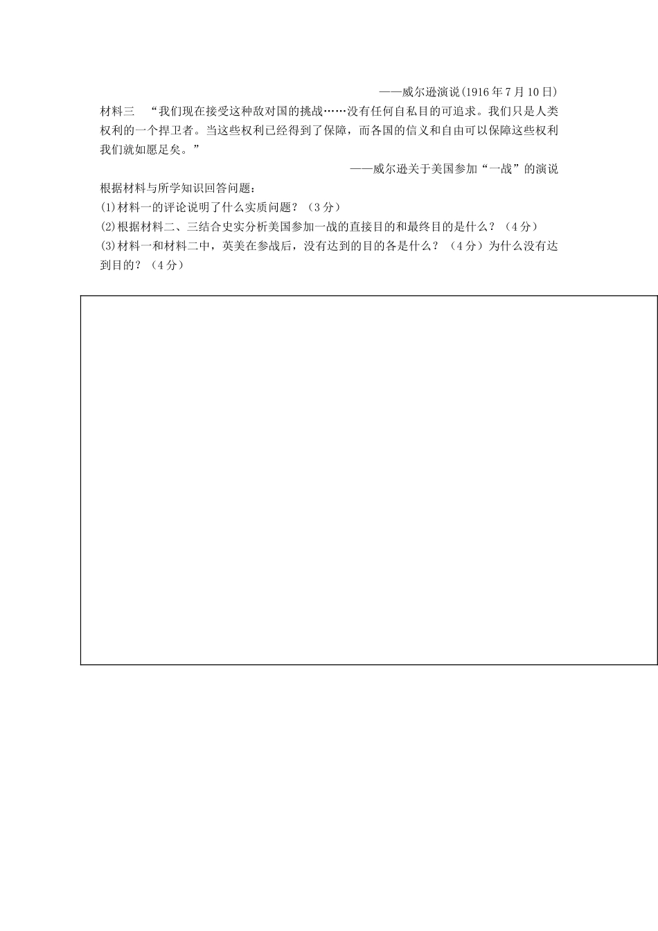 河北省沧州市颐和中学2012-2013学年高二历史上学期学案3 人民版_第3页