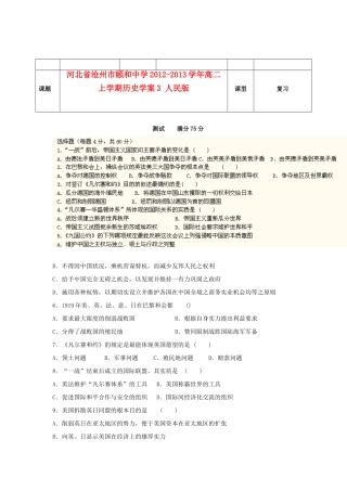河北省沧州市颐和中学2012-2013学年高二历史上学期学案3 人民版