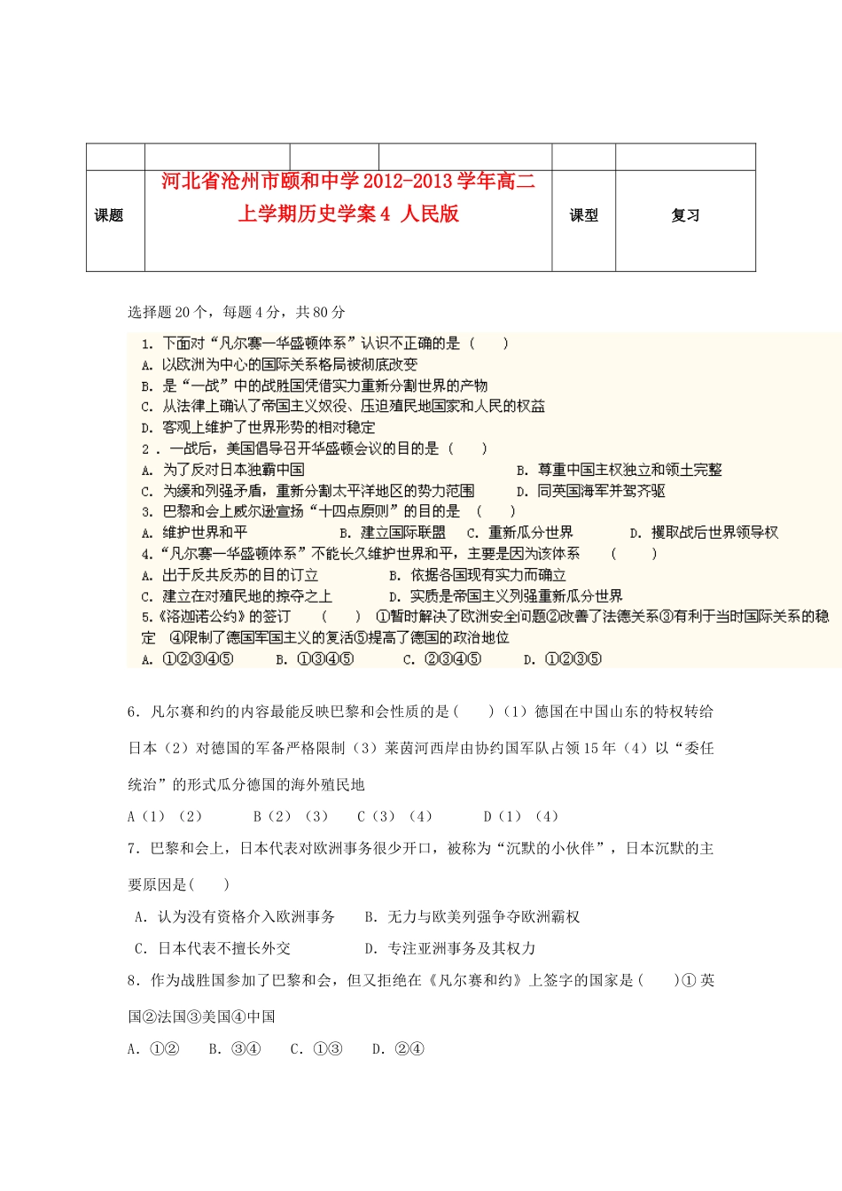河北省沧州市颐和中学2012-2013学年高二历史上学期学案4 人民版_第1页