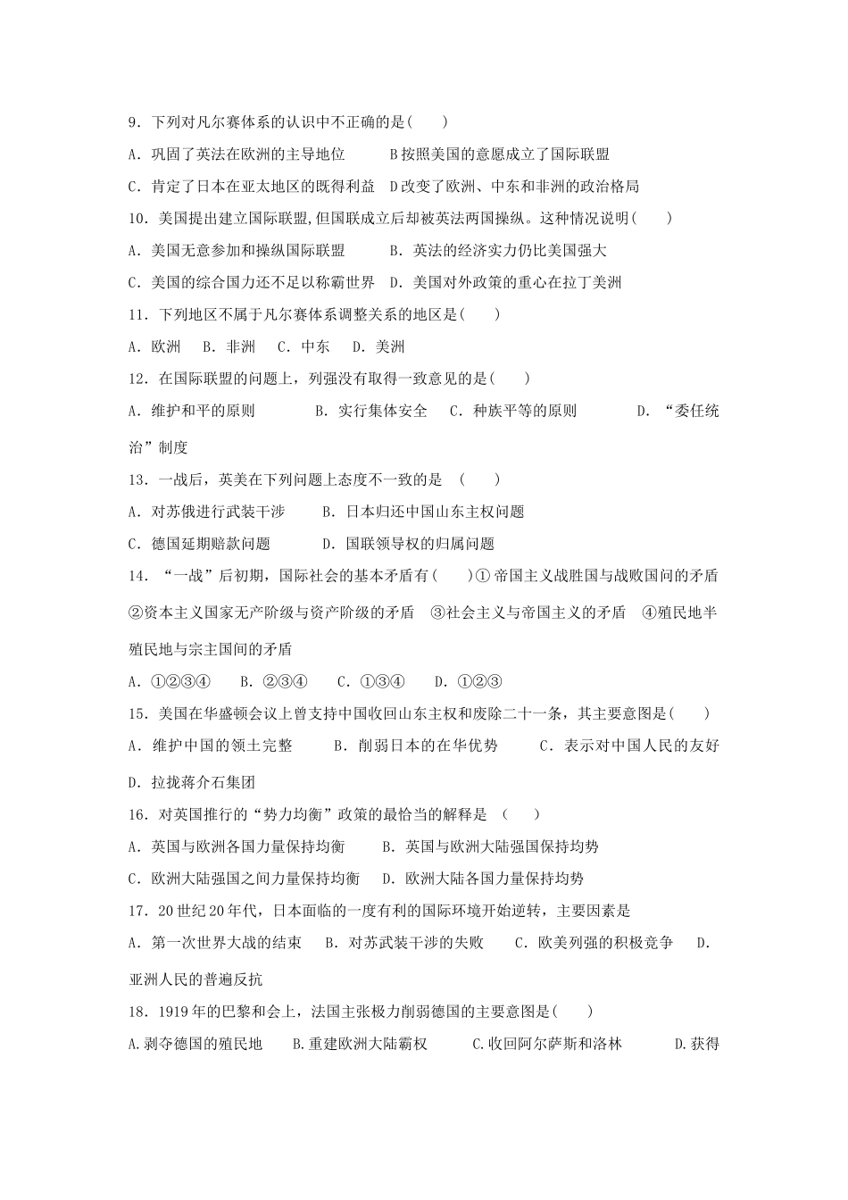 河北省沧州市颐和中学2012-2013学年高二历史上学期学案4 人民版_第2页