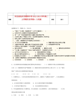 河北省沧州市颐和中学2012-2013学年高二历史上学期学案4 人民版