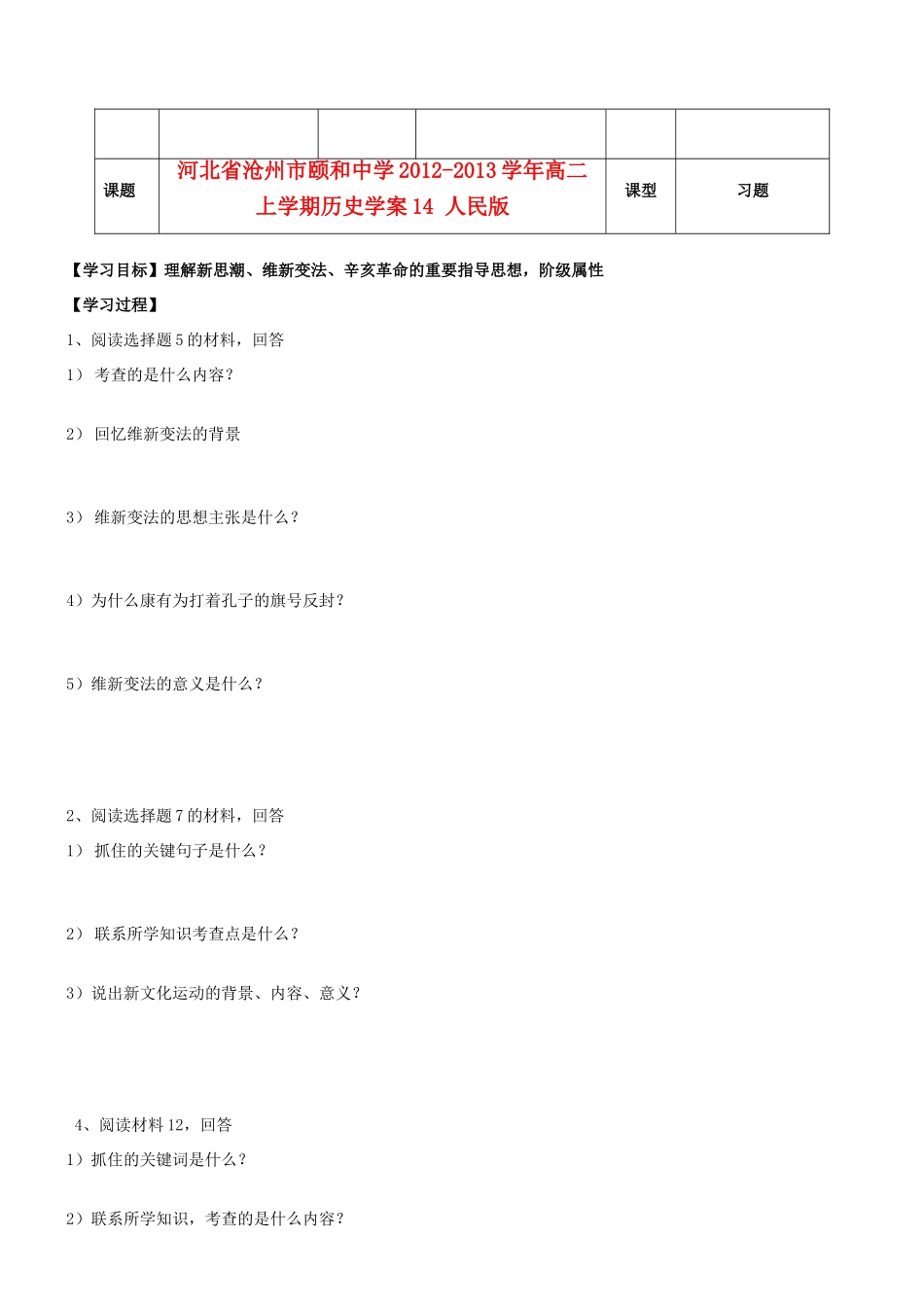 河北省沧州市颐和中学2012-2013学年高二历史上学期学案6 人民版_第1页