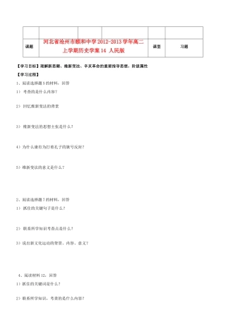 河北省沧州市颐和中学2012-2013学年高二历史上学期学案6 人民版