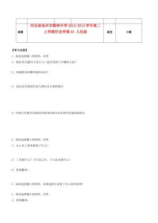 河北省沧州市颐和中学2012-2013学年高二历史上学期学案9 人民版