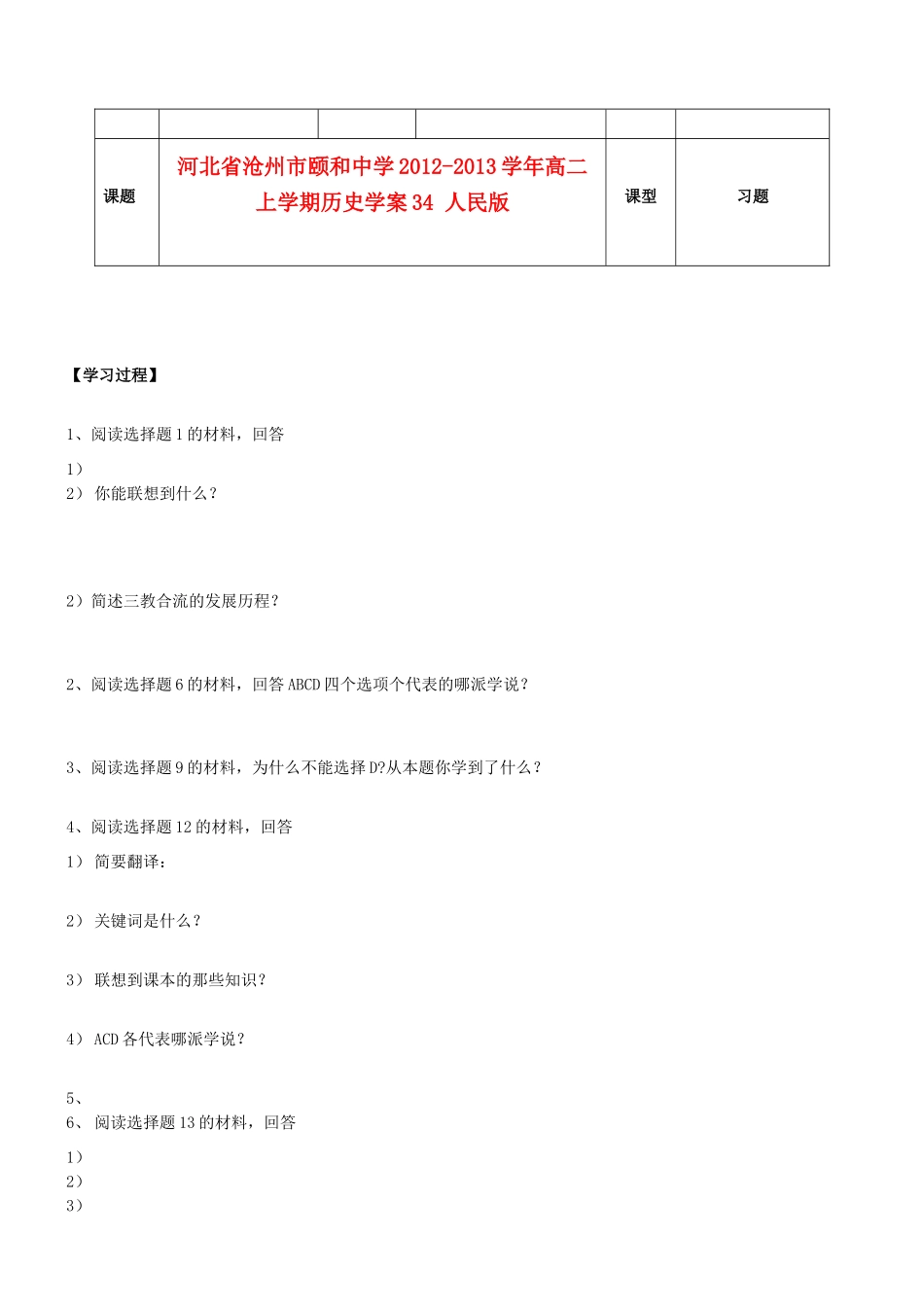 河北省沧州市颐和中学2012-2013学年高二历史上学期学案10 人民版_第1页