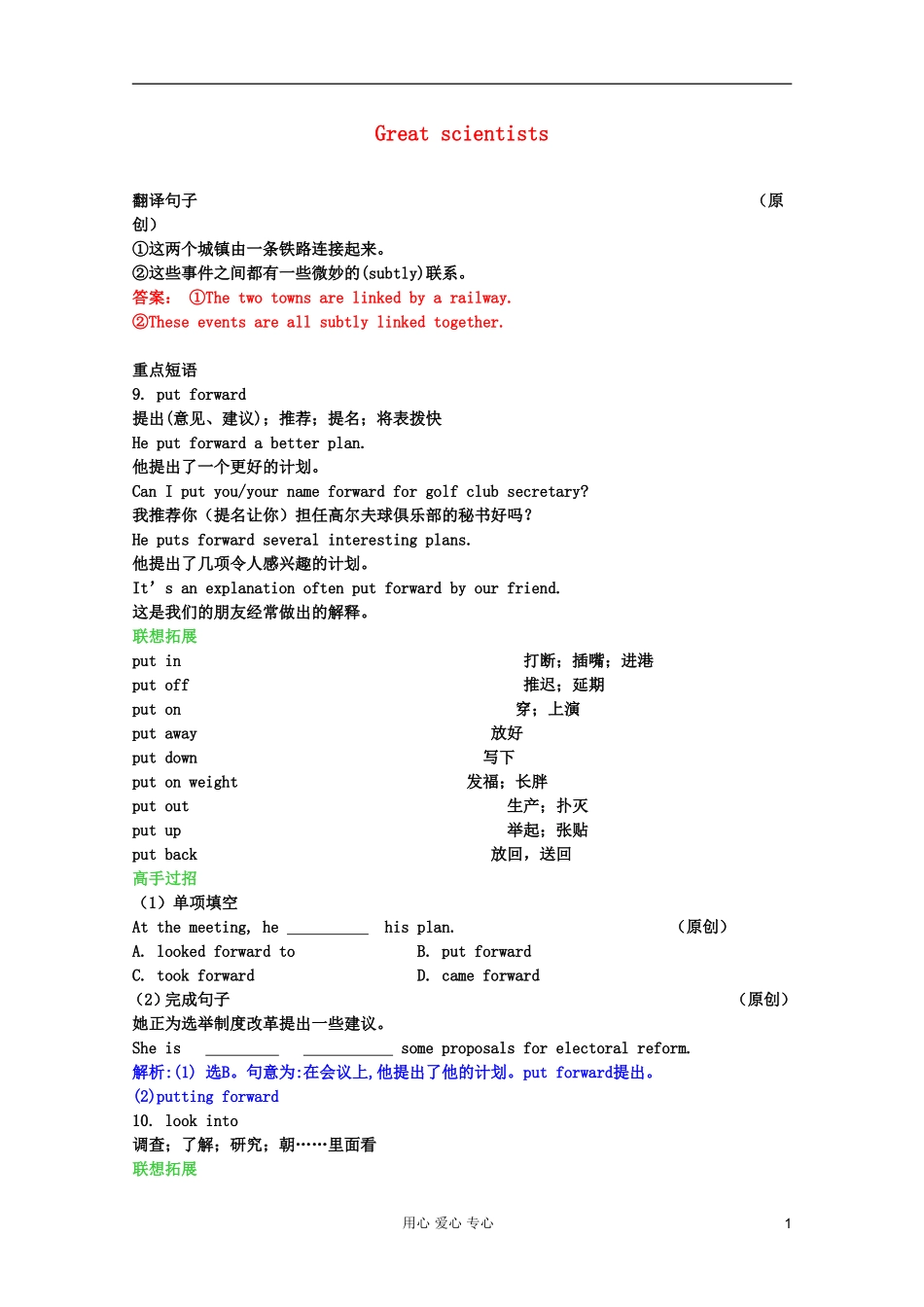 河北省沧州市颐和中学高二英语《Unit 1 Great scientists》第2课时导学案_第1页