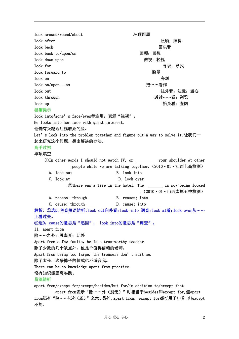 河北省沧州市颐和中学高二英语《Unit 1 Great scientists》第2课时导学案_第2页