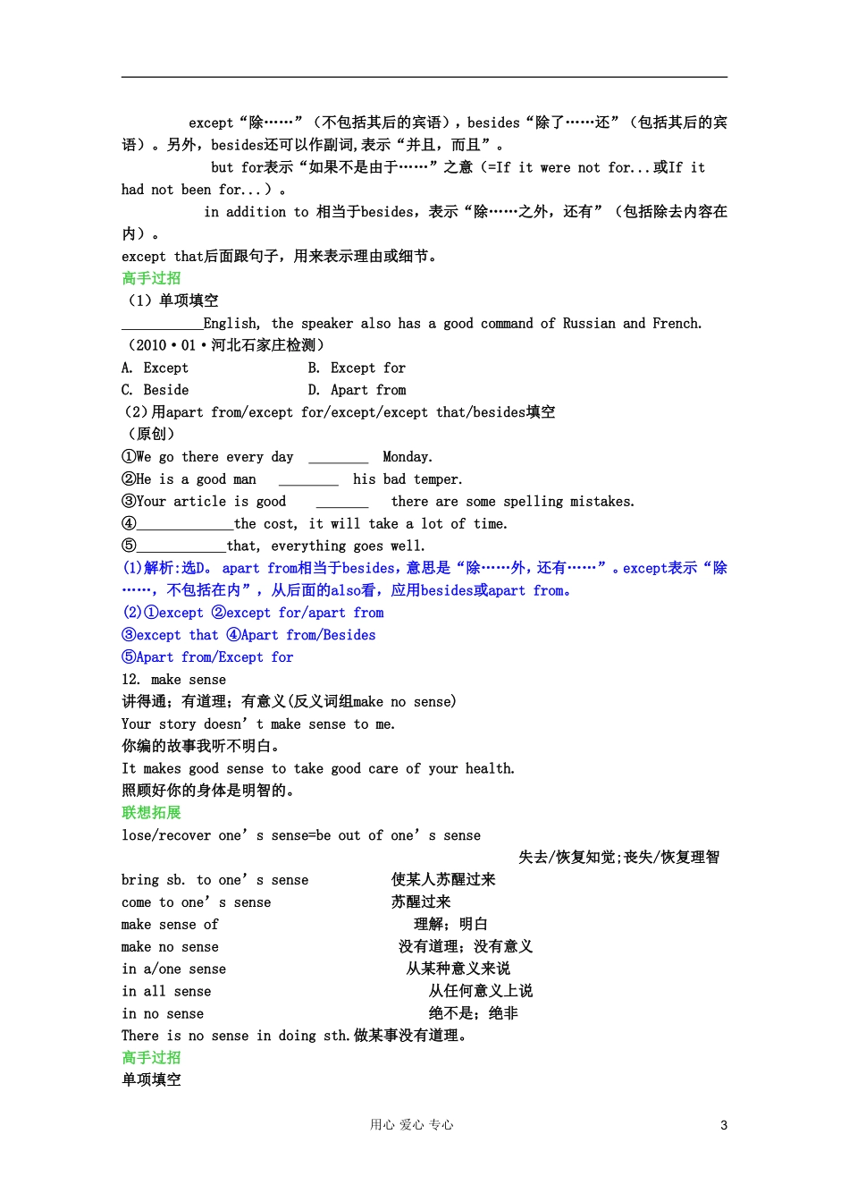 河北省沧州市颐和中学高二英语《Unit 1 Great scientists》第2课时导学案_第3页