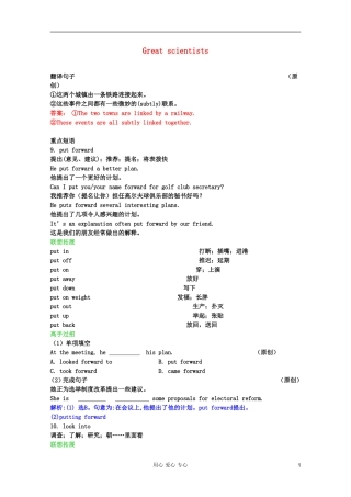 河北省沧州市颐和中学高二英语《Unit 1 Great scientists》第2课时导学案