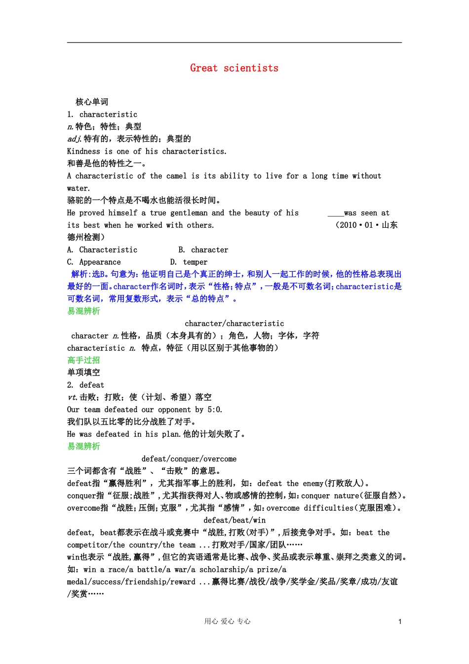 河北省沧州市颐和中学高二英语《Unit 1 Great scientists》第3课时导学案_第1页