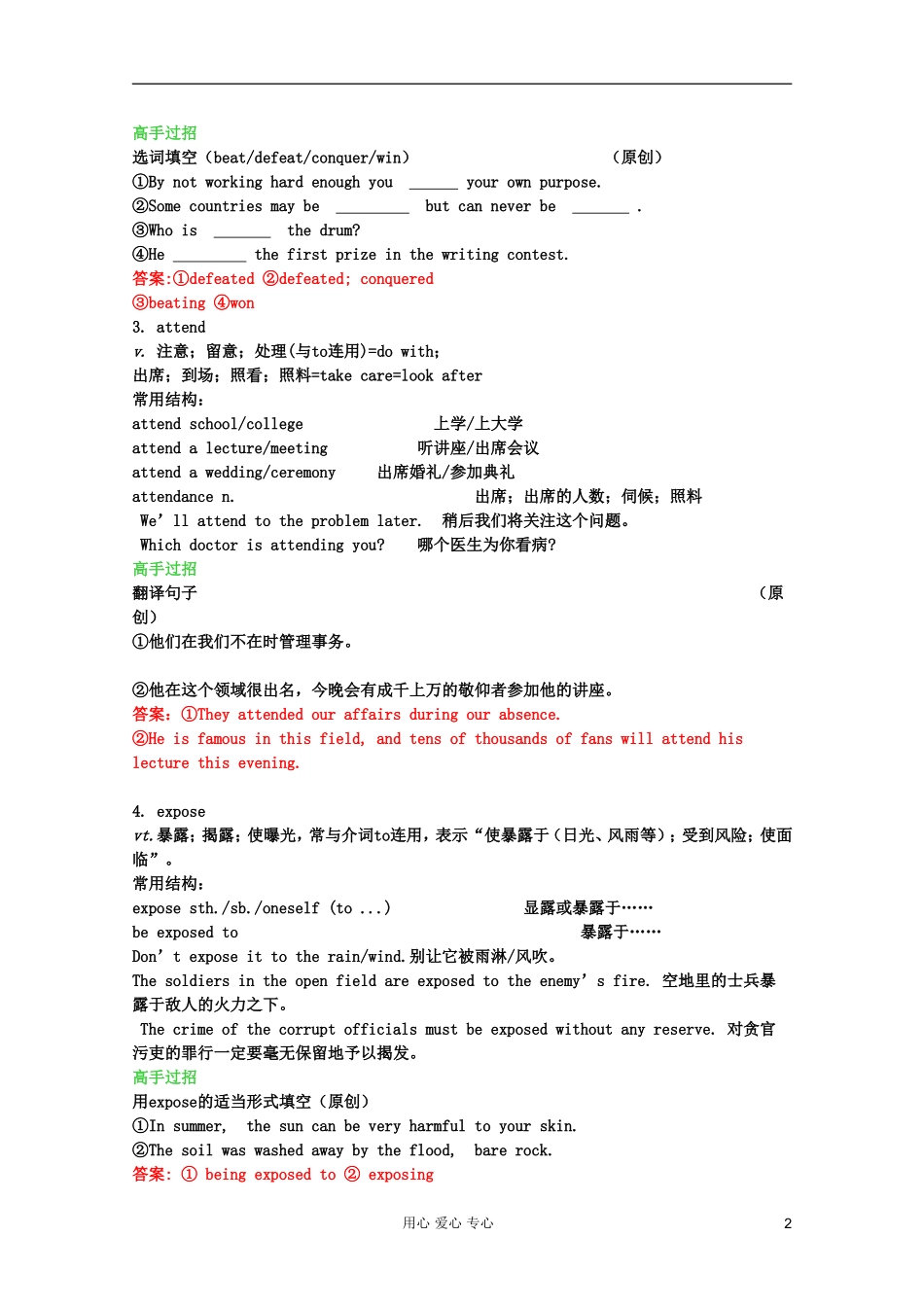 河北省沧州市颐和中学高二英语《Unit 1 Great scientists》第3课时导学案_第2页