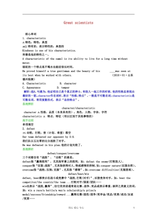 河北省沧州市颐和中学高二英语《Unit 1 Great scientists》第3课时导学案