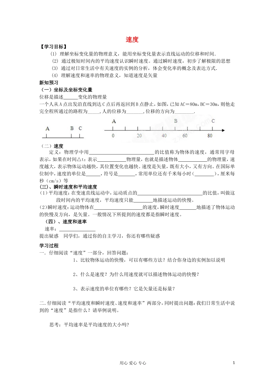 河北省沧州市颐和中学高一物理《速度》学案_第1页