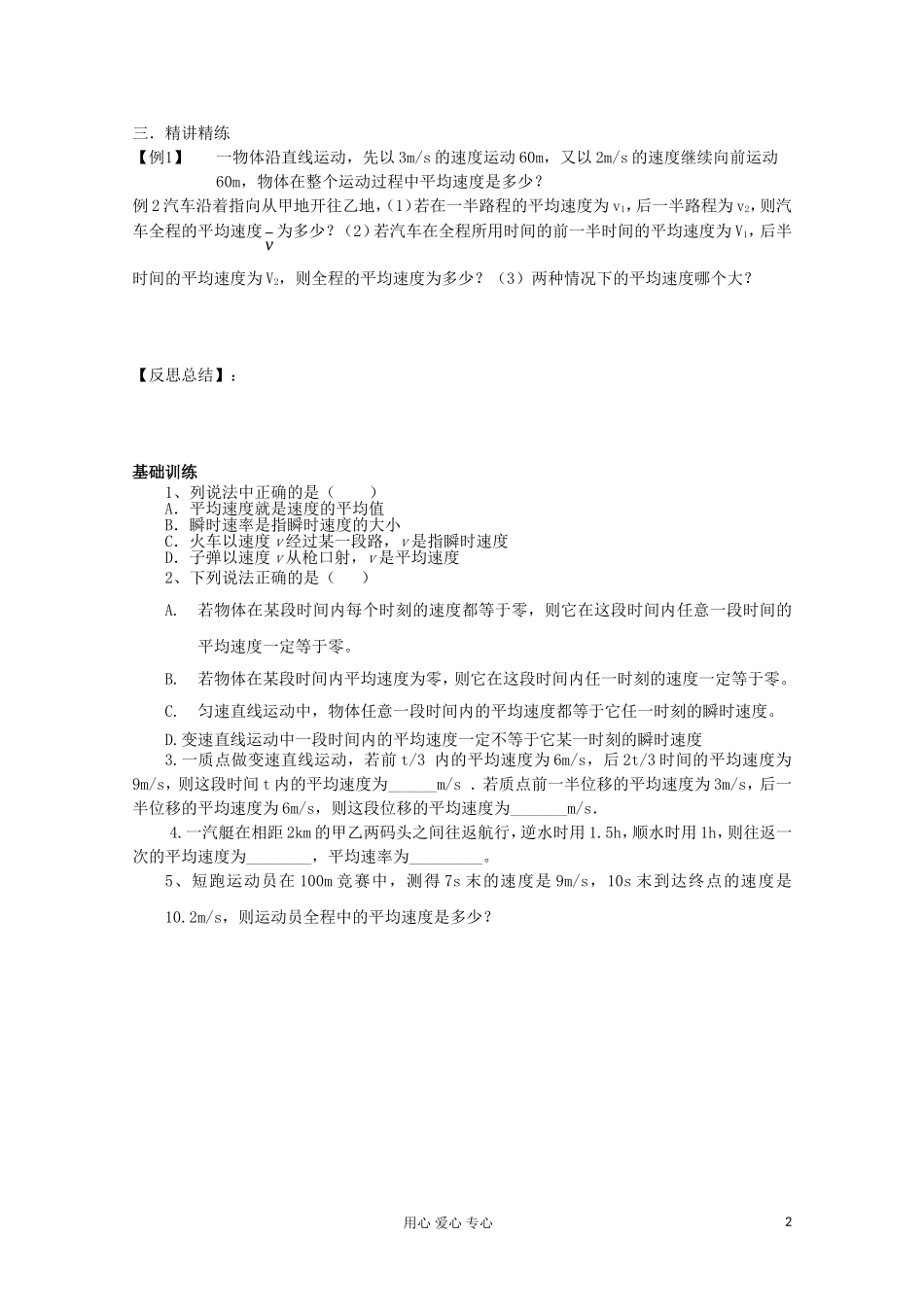 河北省沧州市颐和中学高一物理《速度》学案_第2页