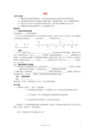 河北省沧州市颐和中学高一物理《速度》学案