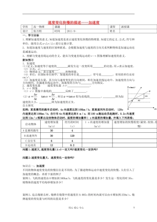 河北省沧州市颐和中学高一物理《速度变化快慢的描述——加速度》学案