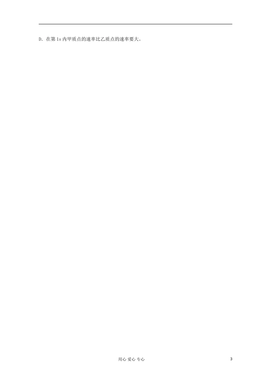 河北省沧州市颐和中学高一物理《位移—时间图象》学案_第3页