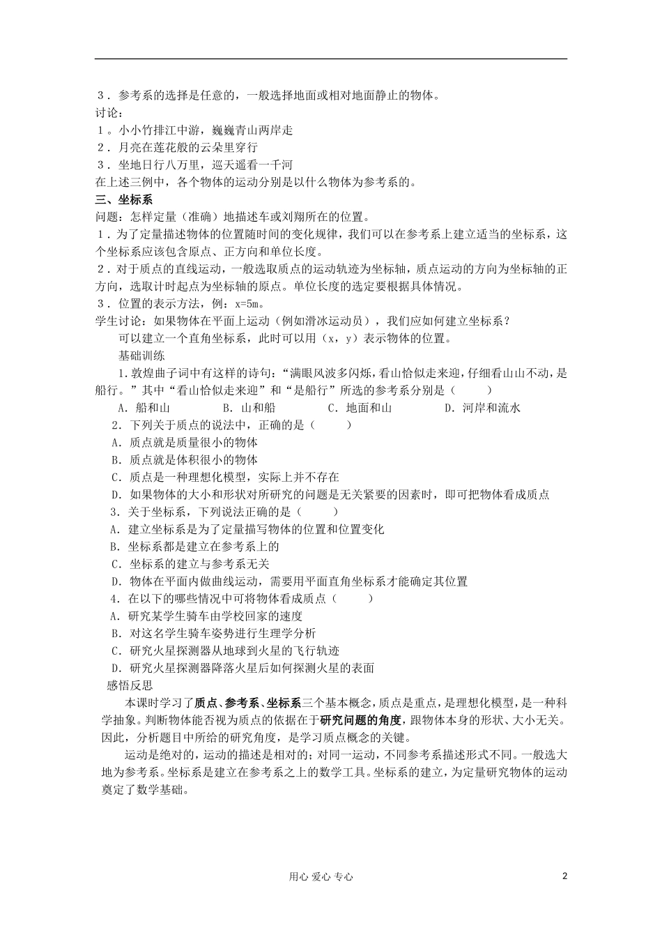 河北省沧州市颐和中学高一物理《质点参考系和坐标系》学案_第2页