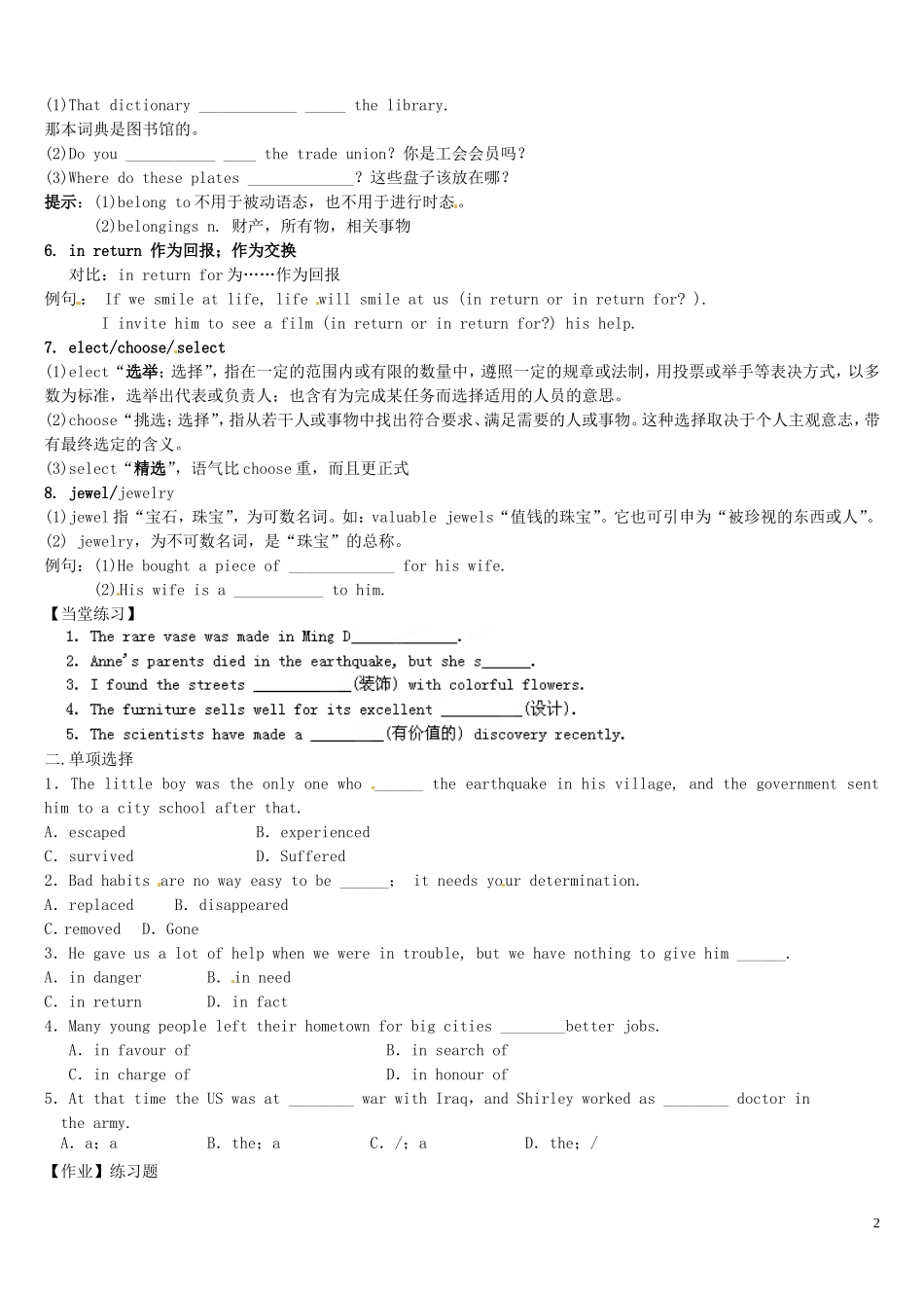 河北省沧州市颐和中学高中英语 Unit 1 Cultural relics词汇学案1 新人教版必修2_第2页