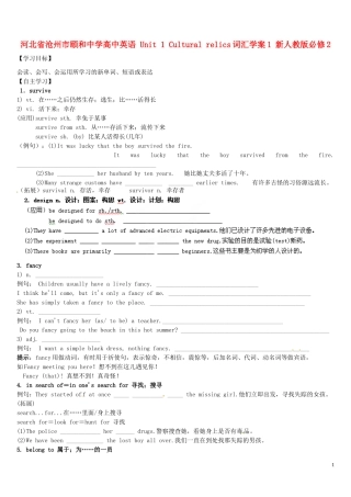 河北省沧州市颐和中学高中英语 Unit 1 Cultural relics词汇学案1 新人教版必修2