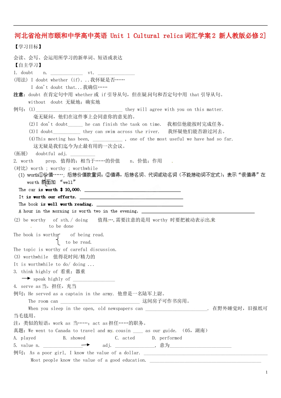 河北省沧州市颐和中学高中英语 Unit 1 Cultural relics词汇学案2 新人教版必修2_第1页