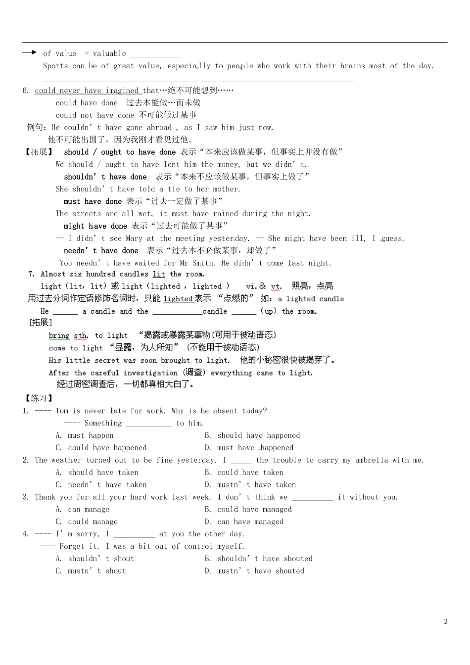 河北省沧州市颐和中学高中英语 Unit 1 Cultural relics词汇学案2 新人教版必修2_第2页