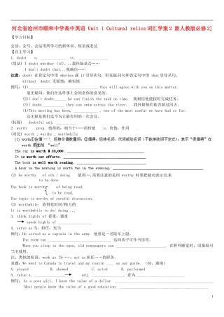 河北省沧州市颐和中学高中英语 Unit 1 Cultural relics词汇学案2 新人教版必修2