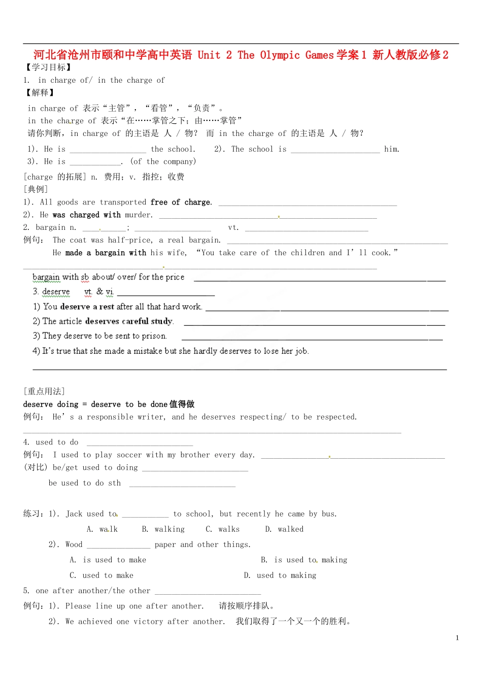 河北省沧州市颐和中学高中英语 Unit 2 The Olympic Games学案1 新人教版必修2_第1页