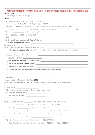 河北省沧州市颐和中学高中英语 Unit 2 The Olympic Games学案1 新人教版必修2