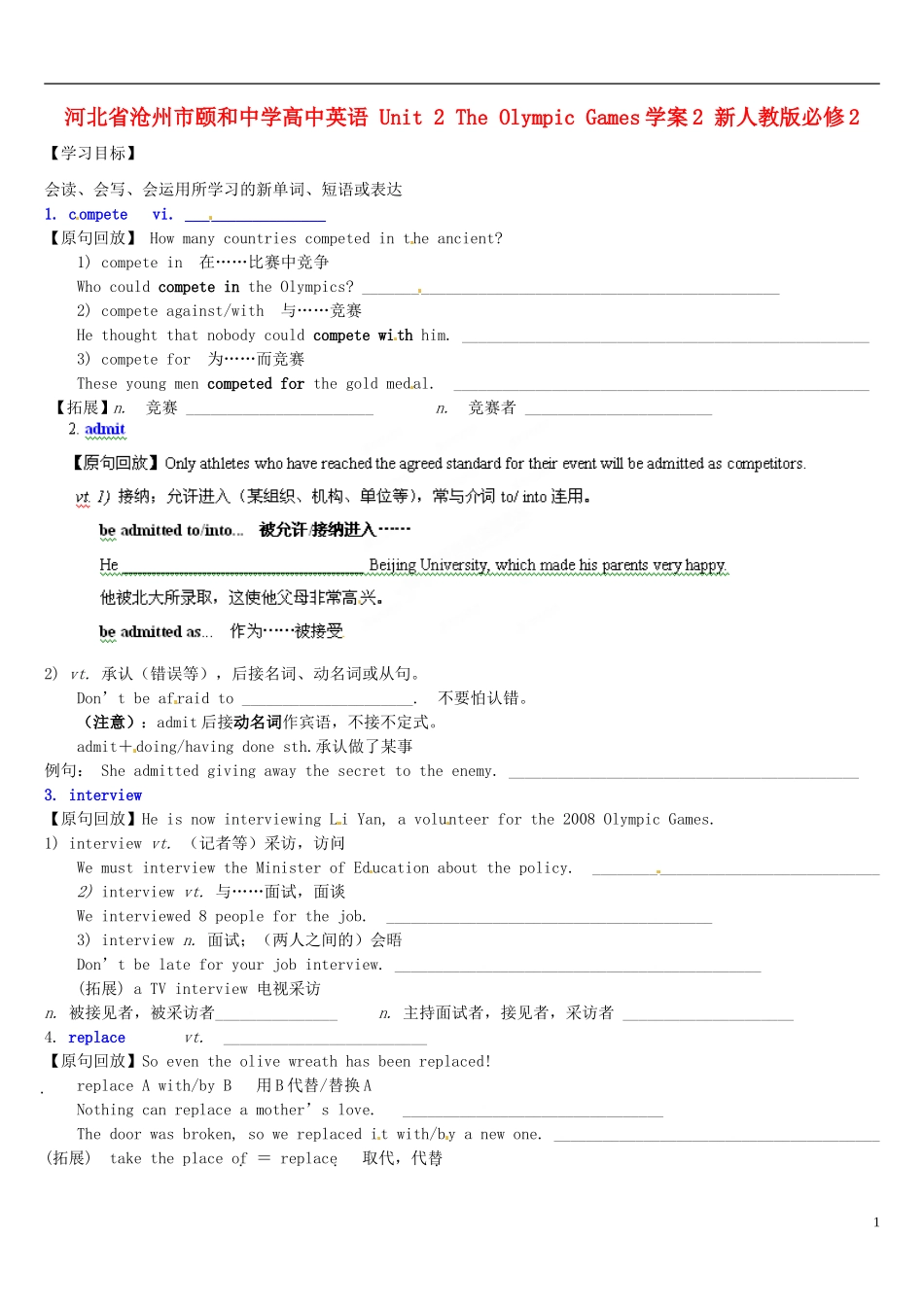 河北省沧州市颐和中学高中英语 Unit 2 The Olympic Games学案2 新人教版必修2_第1页