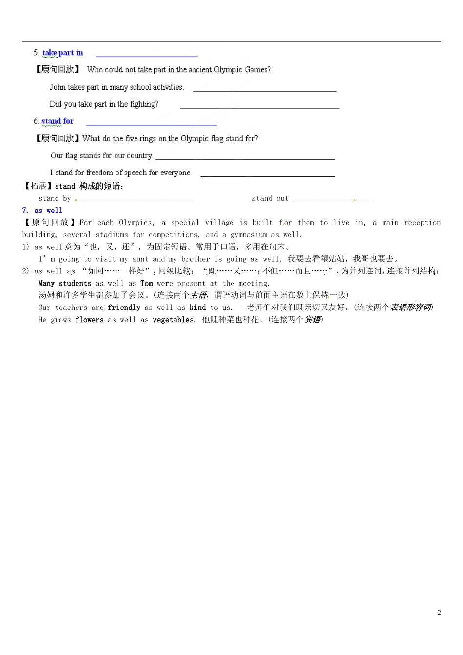 河北省沧州市颐和中学高中英语 Unit 2 The Olympic Games学案2 新人教版必修2_第2页