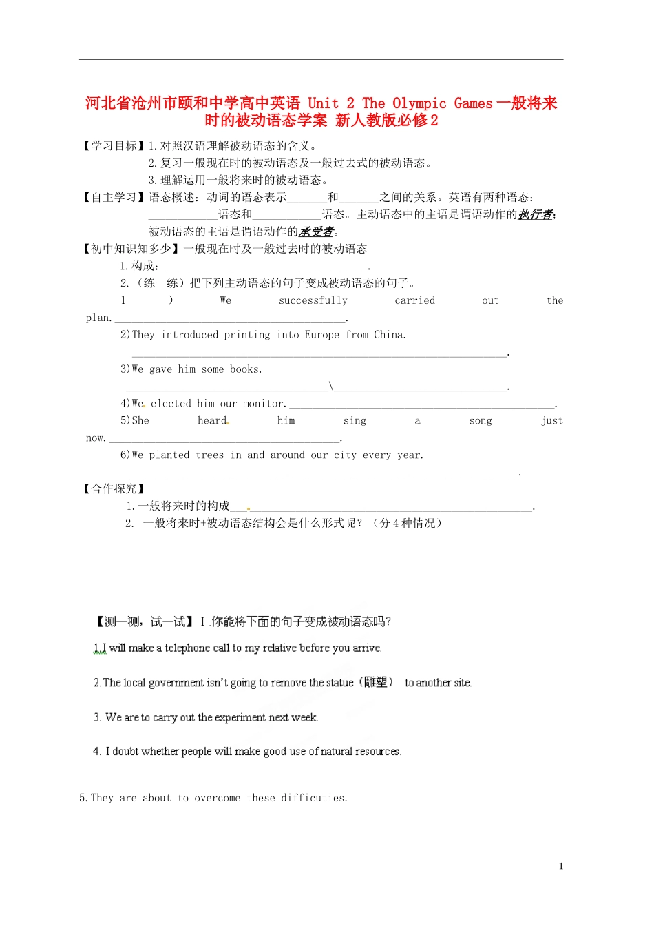 河北省沧州市颐和中学高中英语 Unit 2 The Olympic Games一般将来时的被动语态学案 新人教版必修2_第1页