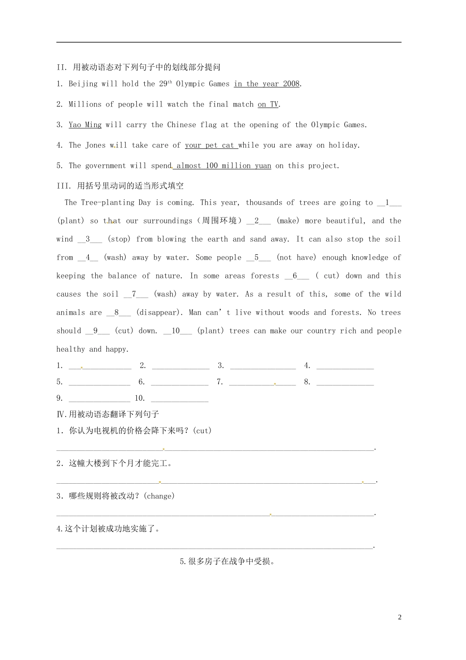 河北省沧州市颐和中学高中英语 Unit 2 The Olympic Games一般将来时的被动语态学案 新人教版必修2_第2页