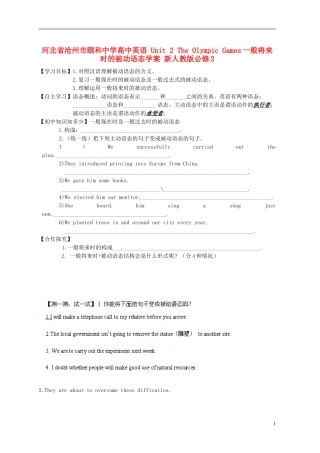 河北省沧州市颐和中学高中英语 Unit 2 The Olympic Games一般将来时的被动语态学案 新人教版必修2