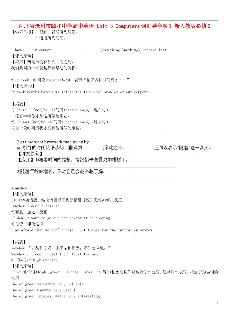 河北省沧州市颐和中学高中英语 Unit 3 Computers词汇导学案1 新人教版必修2_第1页