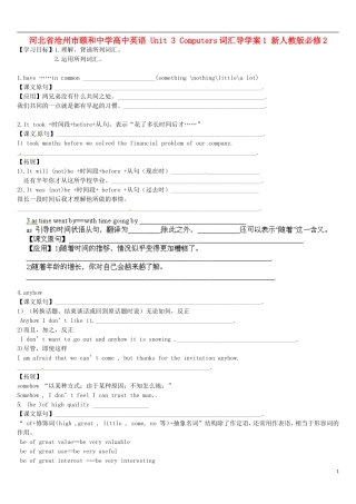 河北省沧州市颐和中学高中英语 Unit 3 Computers词汇导学案1 新人教版必修2