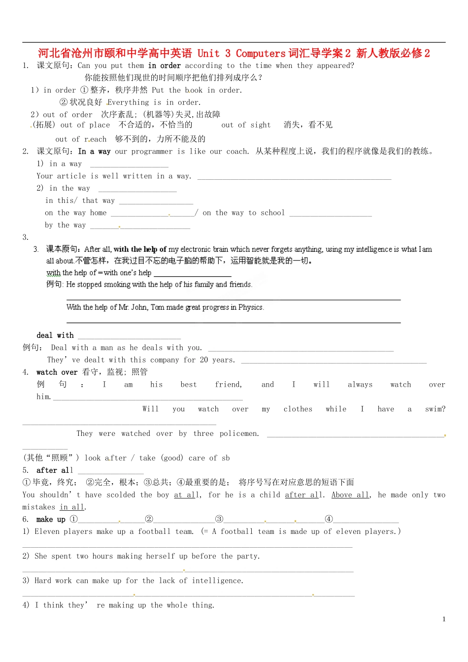 河北省沧州市颐和中学高中英语 Unit 3 Computers词汇导学案2 新人教版必修2_第1页