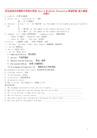 河北省沧州市颐和中学高中英语 Unit 4 Wildlife Protection背诵学案 新人教版必修2