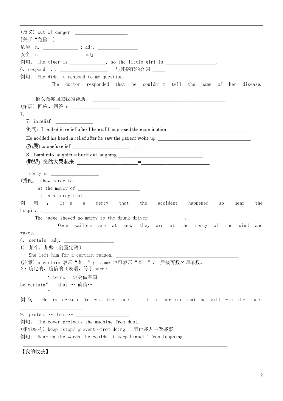 河北省沧州市颐和中学高中英语 Unit 4 Wildlife Protection词汇学案1 新人教版必修2_第2页