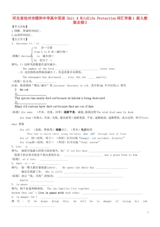 河北省沧州市颐和中学高中英语 Unit 4 Wildlife Protection词汇学案1 新人教版必修2