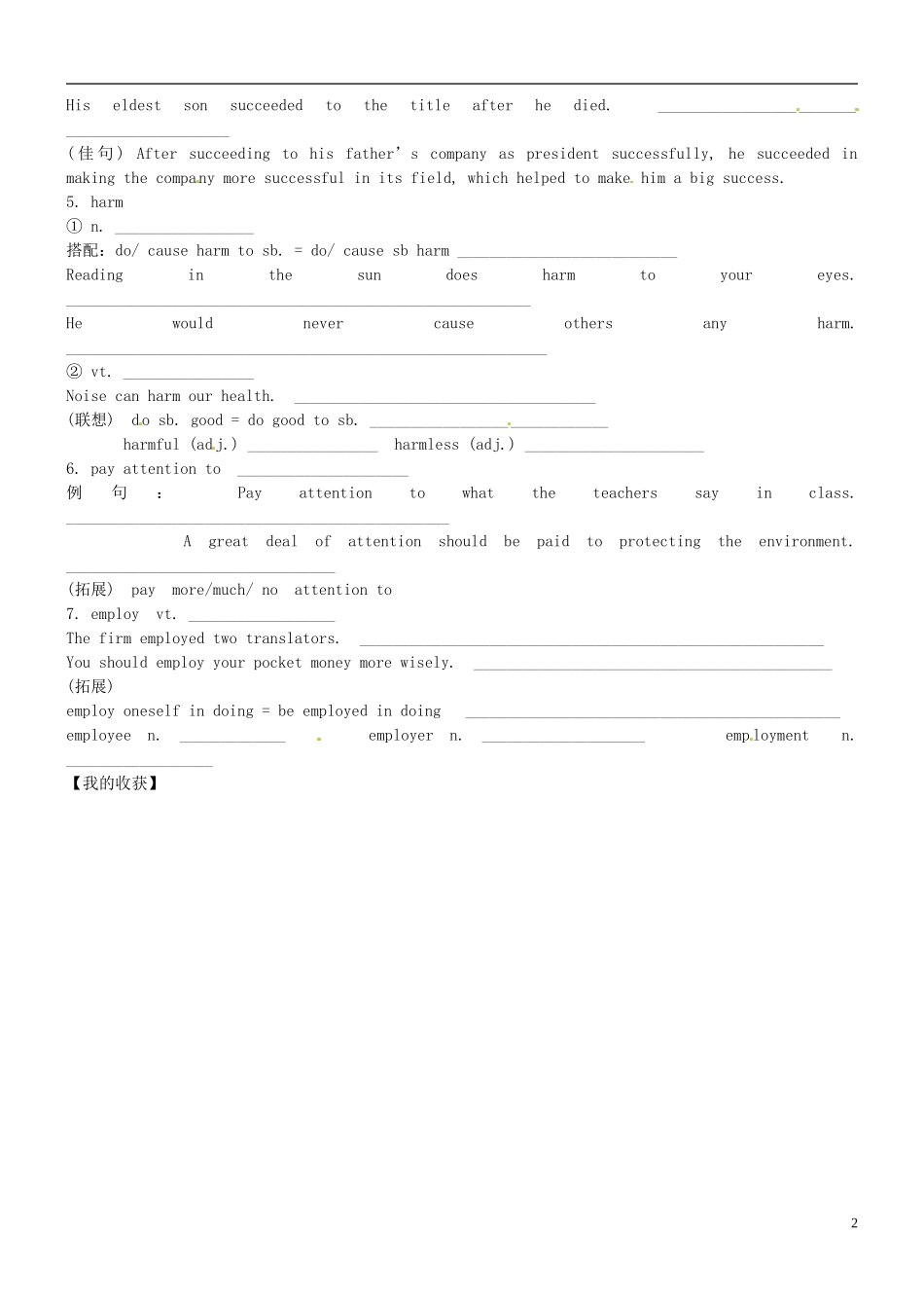 河北省沧州市颐和中学高中英语 Unit 4 Wildlife Protection词汇学案2 新人教版必修2_第2页