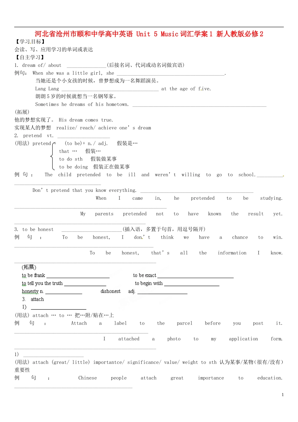 河北省沧州市颐和中学高中英语 Unit 5 Music词汇学案1 新人教版必修2_第1页