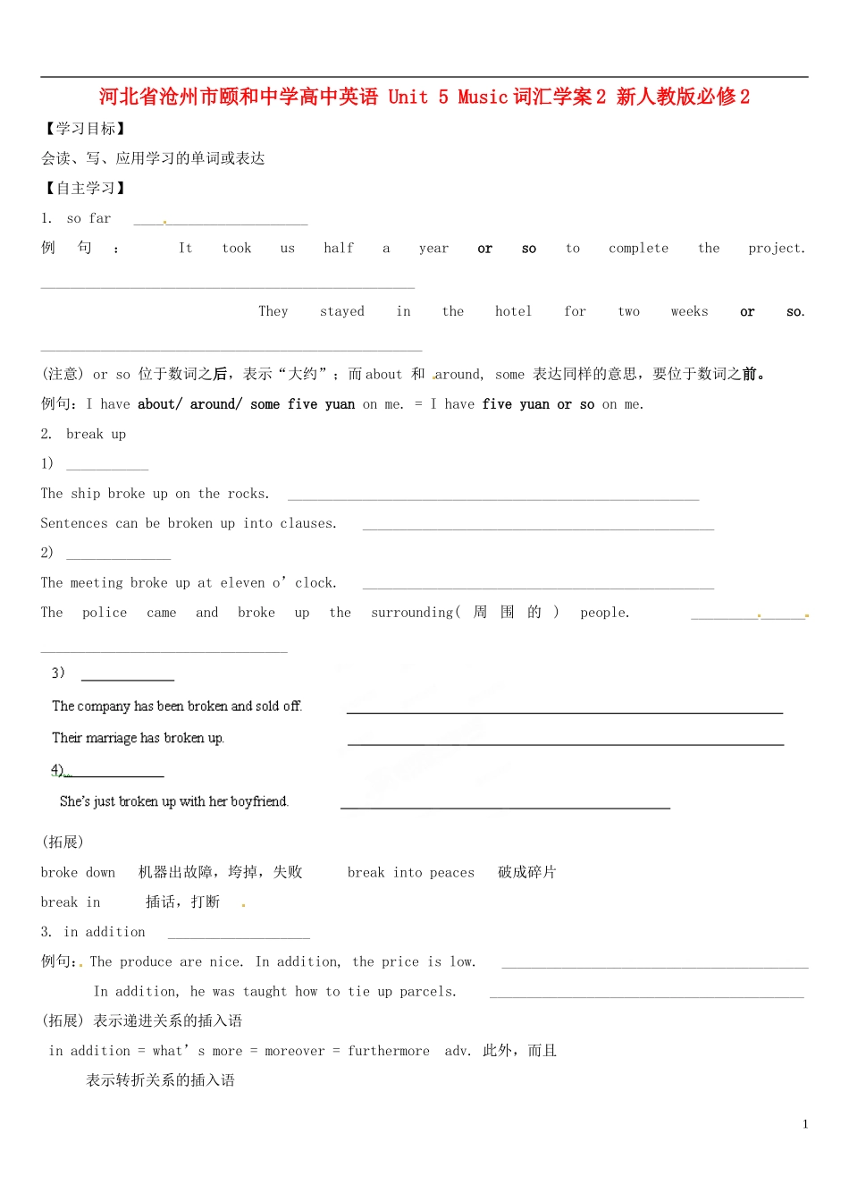 河北省沧州市颐和中学高中英语 Unit 5 Music词汇学案2 新人教版必修2_第1页