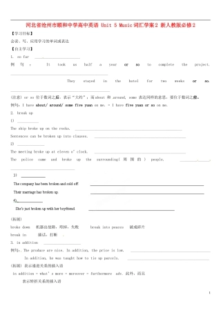河北省沧州市颐和中学高中英语 Unit 5 Music词汇学案2 新人教版必修2