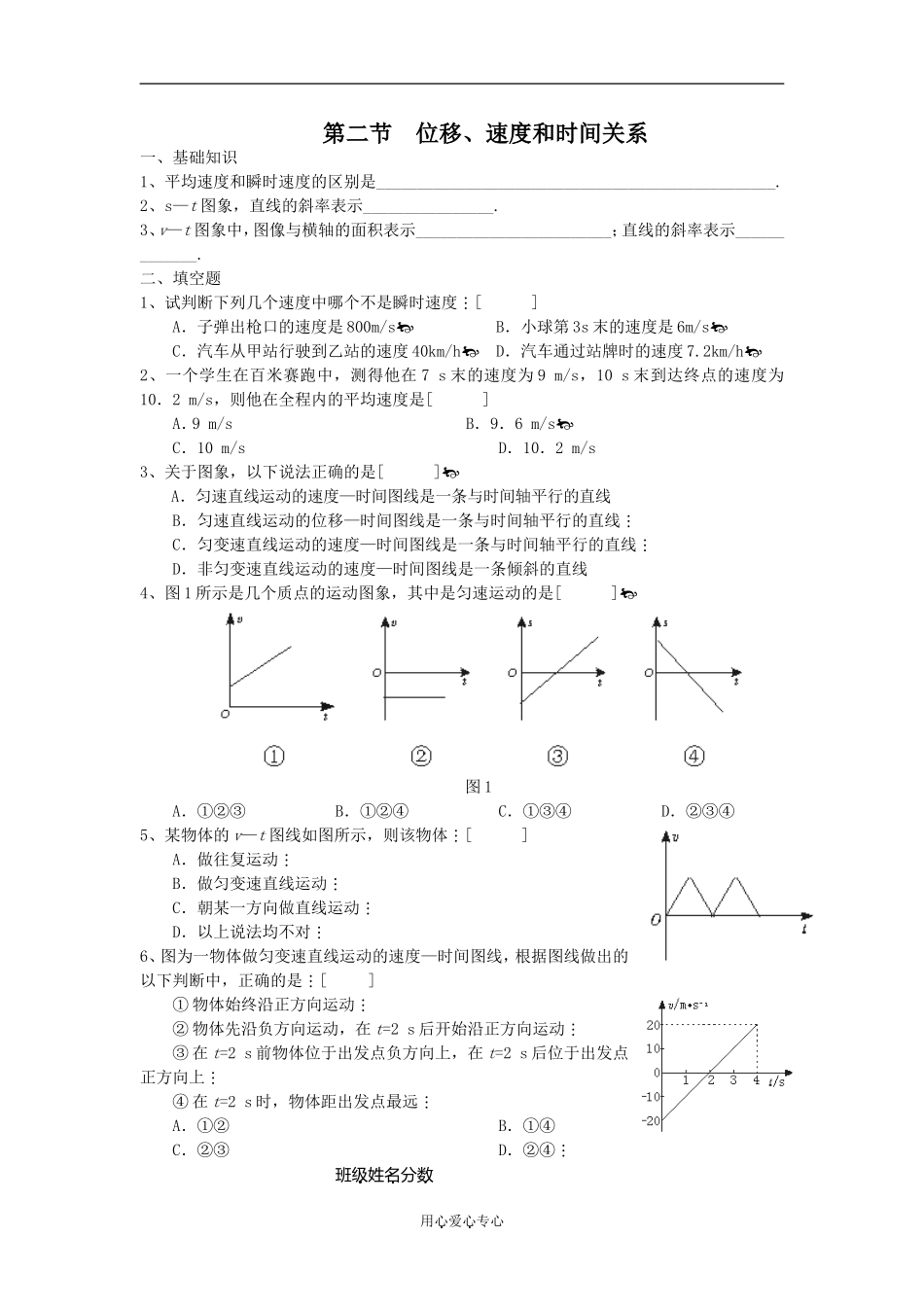 河北省昌黎县第一中学高中物理第二章直线运动第二节 位移、速度和时间关系学案必修一_第1页