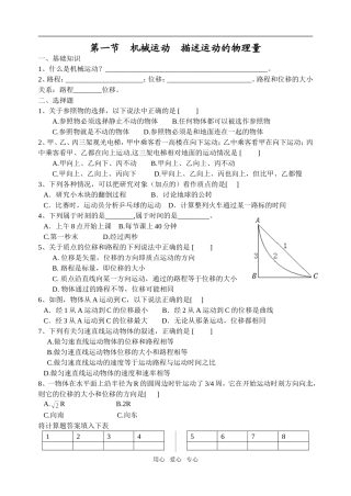 河北省昌黎一中2008级高一物理第二章直线运动第一节机械运动 描述运动的物理量学案必修一