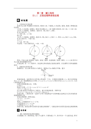 河北省春晖中学2013-2014学年高中数学 1.1 正弦定理和余弦定理学案 新人教B版必修5