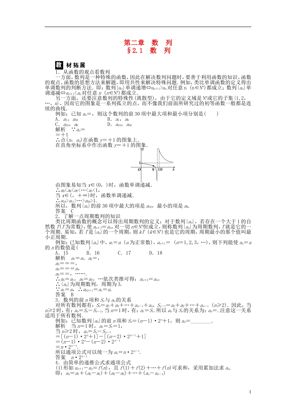 河北省春晖中学2013-2014学年高中数学 2.1 数列学案 新人教B版必修5_第1页