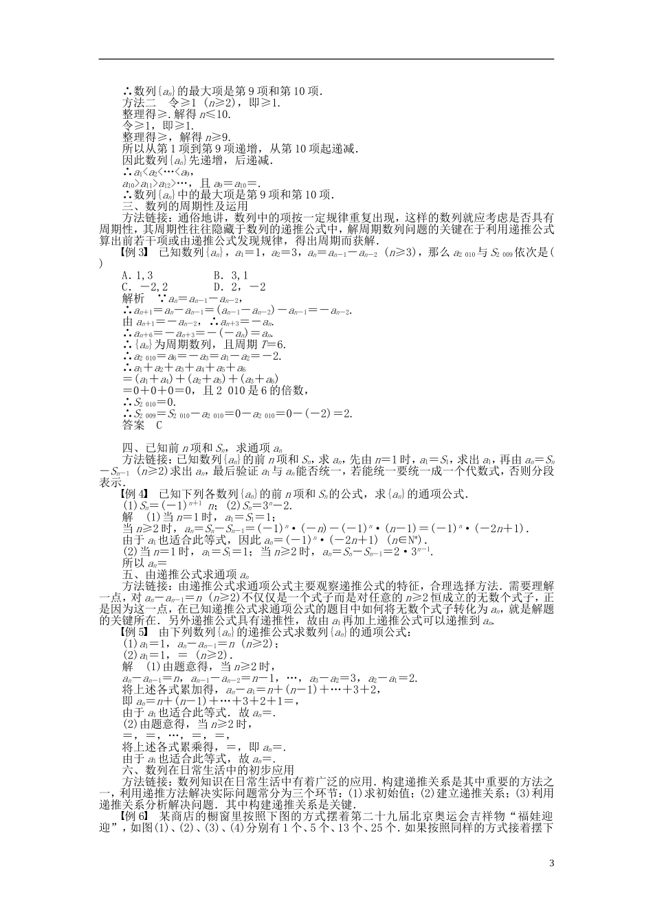 河北省春晖中学2013-2014学年高中数学 2.1 数列学案 新人教B版必修5_第3页
